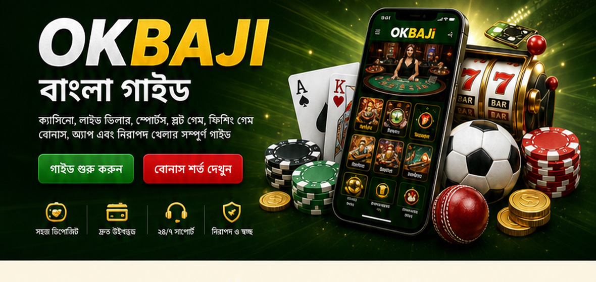 OKBAJI বাংলা গাইড